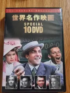 世界名作映画 SPECIAL 10DVD