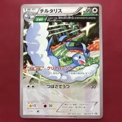 ポケモンカード チルタリス デルタ進化 Δ進化 プロモ 162/XY-P - メルカリ