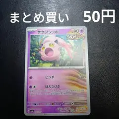 サケブシッポ SV8a テラスタルフェスex 071/187 Amazon.co.jp: ポケモンカードゲームSV sv8a ハイクラスパック テラス