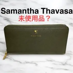 【Samantha Thavasa 】長財布【極美品】オリーブ