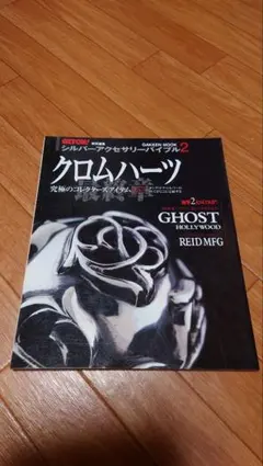 GET ON!特別編集シルバーアクセサリーバイブル クロムハーツ 2