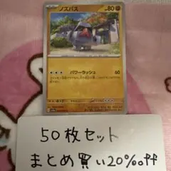 【大量・50枚】ノズパス　クリムゾンヘイズ　sv5a