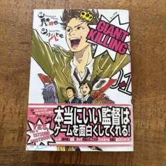 2026年最新】ジャイアントキリング 初版の人気アイテム - メルカリ