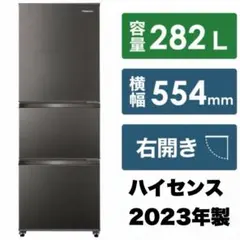 2026年最新】ハイセンス 冷蔵庫 282の人気アイテム - メルカリ