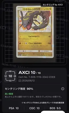 【美品】ひかるレックウザ SM3+ 057/072のサムネイル