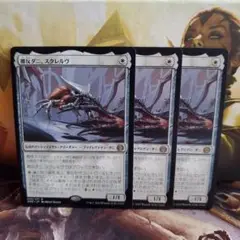 【毎日発送】日本語　離反ダニ、スクレルヴ　3枚セット　MTG