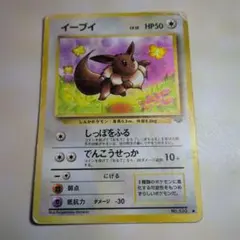 イーブイ ○ 第2弾拡張パック ポケモンジャングル - メルカリ