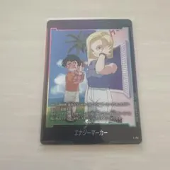 ドラゴンボール フュージョンワールド エナジーマーカー E-151