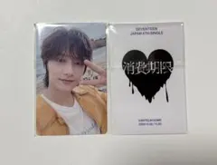 SEVENTEEN 来場者限定 トレカ 愛知 ジュン