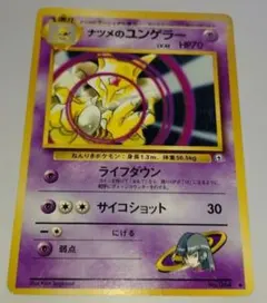 ポケモンカード　旧裏　ナツメのユンゲラー