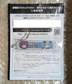 プロセカ 映画 劇場版 入場者特典 アクリル称号キーホルダー 絵名