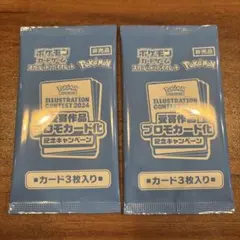 ポケモンカードゲーム 熱風のアリーナ プロモ 2024 2パックセット　未開封