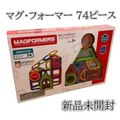 ボーネルンド マグフォーマー 74ピース 磁石 知育玩具 3歳から ブロックのサムネイル