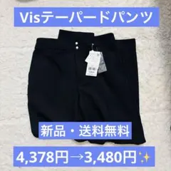 【新品】Vis 黒テーパードパンツ Mサイズ レディース オフィス カジュアル