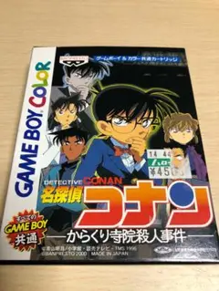 ゲームボーイ　箱付き　名探偵コナン　からくり寺院殺人事件
