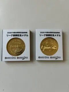 阪神タイガース 2026年会員限定 リーグ優勝記念メダル 2種セットのサムネイル