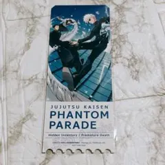 呪術廻戦ファンパレ 特典 チケット風カード 五条 夏油 家入