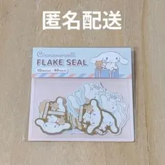 シナモロール フレークシール 10デザイン 40ピース