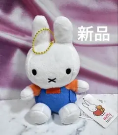 miffy ミッフィー　マスコット　 ぬいぐるみ ボールチェーン付き　新品