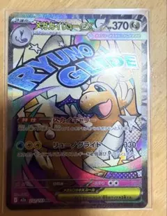 ポケモンカードゲーム　メガカイリューex MA