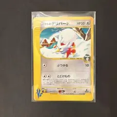 ヤナギのデリバード ○ ポケモンカード☆VS 045/141e＋ - メルカリ