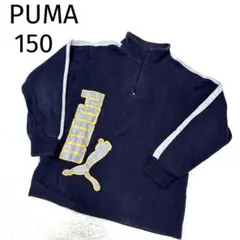 PUMA プーマ　ハーフジップアップ　スウェット　トレーナー　150 キッズ　紺