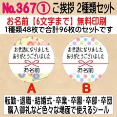 サンキューシール №367①