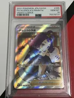 高騰　アセロラの予感sr　PSA10　ポケモンカードのサムネイル