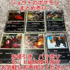 【引退品】ポケカ　ジョウト地方まとめ売り① デルビル、ヘルガー　【値引き等可】