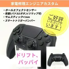 【美品】ホールエフェクト 背面4 スティック+1mm 軽量化 PS5 PC