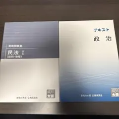 公務員試験対策テキストセット バラ売り可能