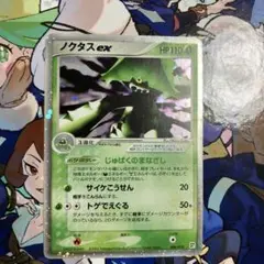 【ポケモンカード】超貴重！2005年　ノクタスex ポケカ ノクタスex - メルカリ