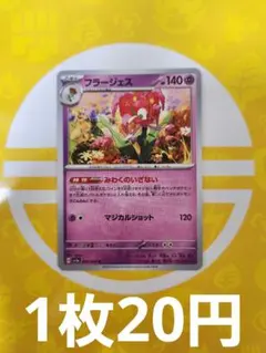 フラージェス　みわくのいざない