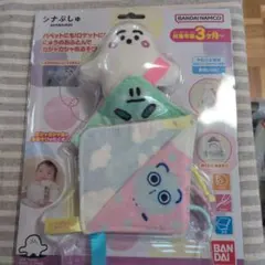 シナぷしゅ にゅうのおふとんでカシャカシャ布あそびのサムネイル
