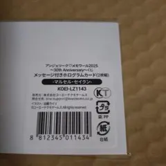 マルセル　セイラン　アンジェリークメモワール2025