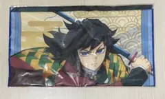 鬼滅の刃 冨岡義勇 タオル