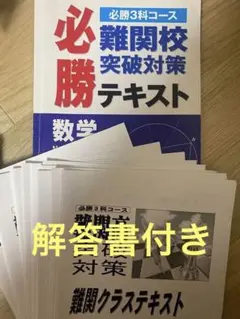 国立高対策 必勝テキスト 数学 3冊セット 国立高対策 必勝テキスト 数学 3冊セット 国立高対策 必勝