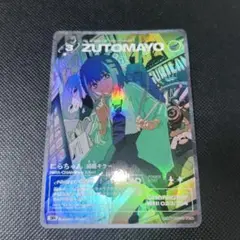 zutomayo