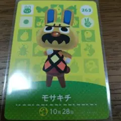 あつまれどうぶつの森　amiiboカード　モサキチ