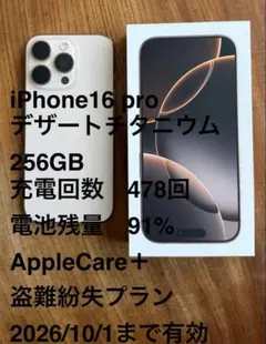 中古美品】iPhone 16 Pro 512GB (充電ケーブルなし) - メルカリ