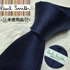 【未使用品】Paul Smith ネクタイ　高級シルク　無地