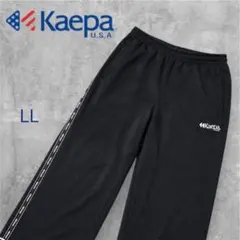 【ロゴテープ・刺繍】Kaepa ケイパ ジャージパンツ 黒 メンズ LLのサムネイル