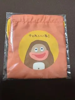 サク山チョコ次郎シークレットアクリルチャーム付き巾着チョれいいね！【内袋未開放】