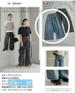 mysa closet 田中里奈　しまデニ　カーブデニムジーンズ　67 ブルー