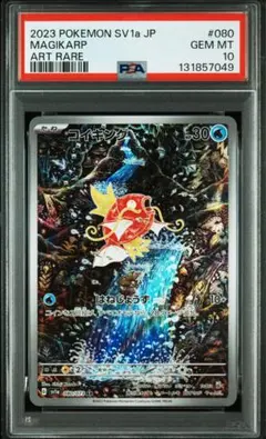 コイキング AR psa10 SV1a トリプレットビート 080/073