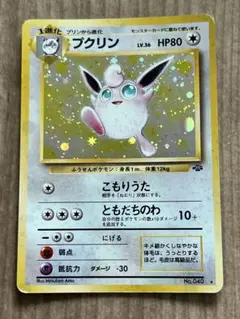 プリン プクリン○ 拡張パック第5弾 神秘なる山 059/088 060/088