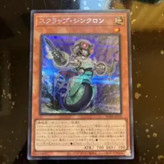 遊戯王　スクラップシンクロン　シークレット
