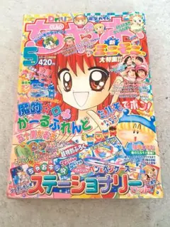 ちゃお　2003年8月号 未読本　付録新品未開封付き　ミルモでポン　ミニモに ちゃお 2003年8月号 本のみ未読本 - メルカリ
