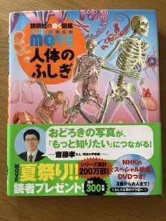 講談社の動く図鑑MOVE 人体のふしぎ DVD付