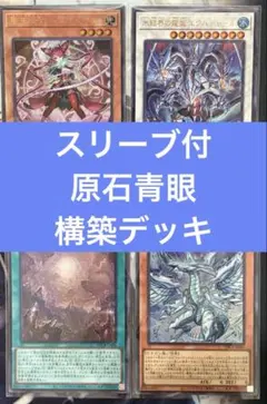 ハルモニア有】 遊戯王 光と闇の儀式 構築デッキ 白き竜の烙印